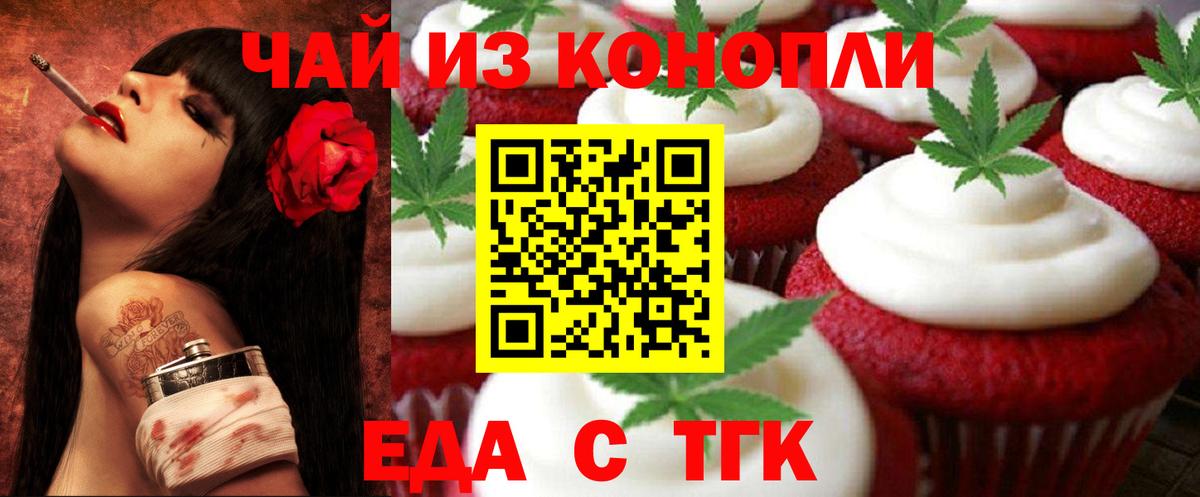 Печенье с ТГК конопля  Вход с VPN  Черняховск 