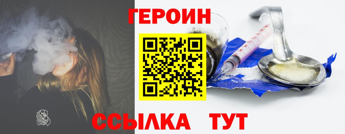 ГЕРОИН гречка Черняховск