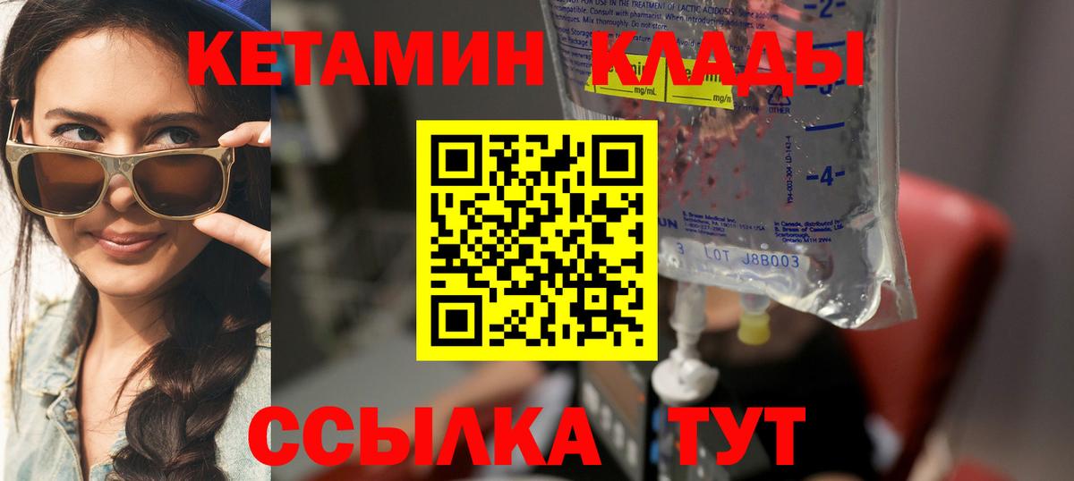Кетамин ketamine  КЕТАМИН VHQ  Вход с VPN  Черняховск 