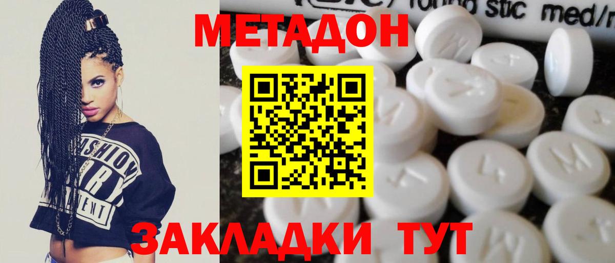 МЕТАДОН кристалл Черняховск