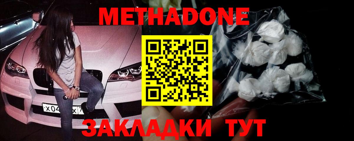 МЕТАДОН кристалл  Вход с VPN  Метадон белоснежный  Черняховск 